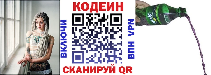 Кодеин напиток Lean (лин) цена наркотик Новомичуринск